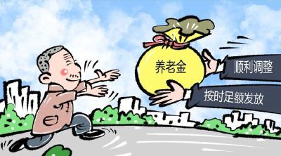 企业职工基本养老保险全国统筹已正式实施 