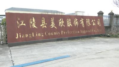 踔厉奋发 精彩开篇 | 美欣服饰：用“中国制造”挣外国人的钱
