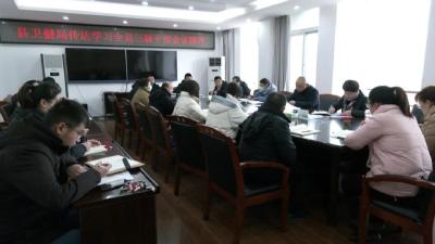 县卫健局传达学习全县三级干部会议精神