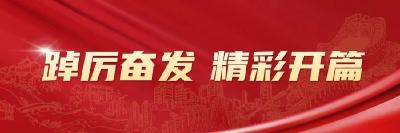 如何崛起赶超奋力奔跑？“五优五差股室”评议结果出来后，他们这样说......