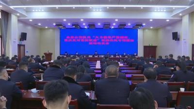 全县公安机关启动纪律作风专项整治活动