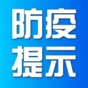健康管理措施更新！荆州疾控发布紧急提示 