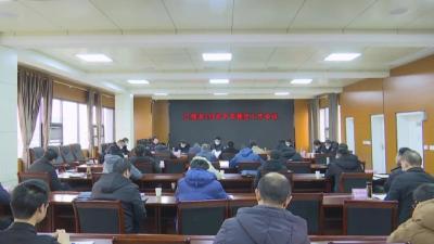 全县平安稳定工作会议召开