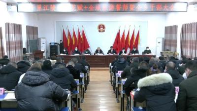 马家寨乡召开全乡干部大会