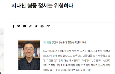 韩学者警告：韩国国内过度的反华情绪极其危险