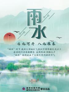 节令之美·雨水丨2月19日0时43分“雨水”：随风潜入夜，润物细无声 