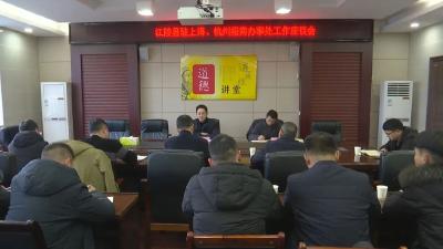 江陵县召开驻上海、杭州招商办事处工作座谈会