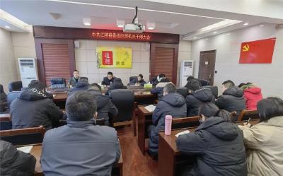 县委组织部召开全体机关干部大会