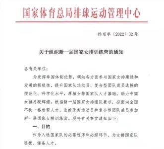 史上首次！新一届中国女排将以全新方式选拔组建