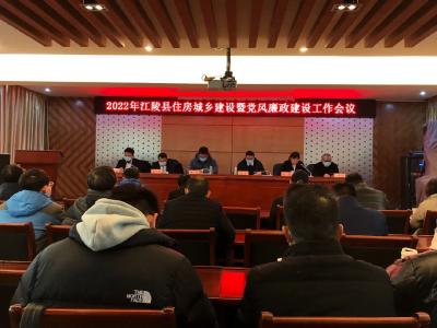 江陵县住建局“五个结合”部署全年工作