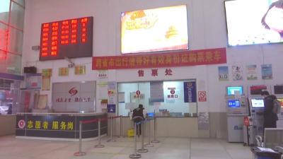 汽车客运站：春节服务不停歇 乘客出行有保障