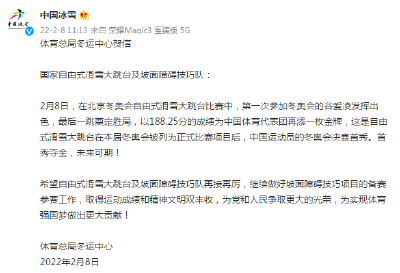 谷爱凌冬奥首秀夺金，体育总局发贺信
