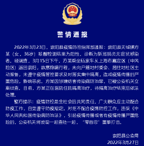 隐瞒行程，她被立案侦查