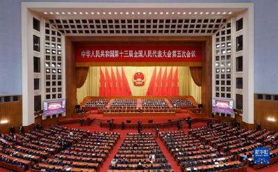 （两会受权发布）十三届全国人大五次会议在京闭幕 
