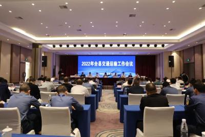 江陵县召开2022年  交通运输工作会议