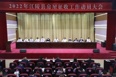 甩开膀子加油干！打造征收工作“江陵模式”