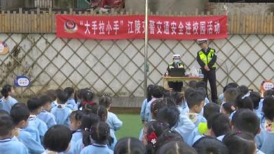 江陵交警交通安全知识宣传走进柯贝米艺术幼儿园