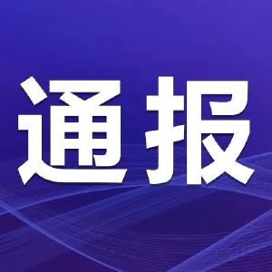 瞒报致十余人感染，姚某某被立案侦查！