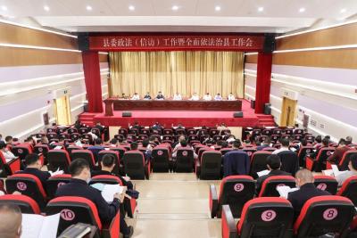 江陵县召开县委政法（信访）工作暨全面依法治县工作会 