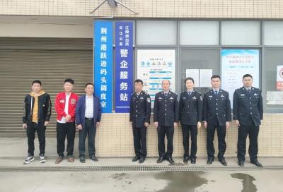 长航公安江陵派出所警企服务站（跃进码头站）正式揭牌成立