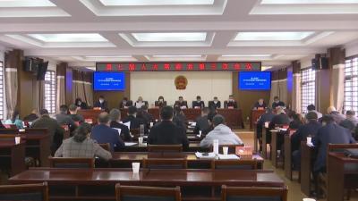 江陵县第七届人大常委会召开第三次会议