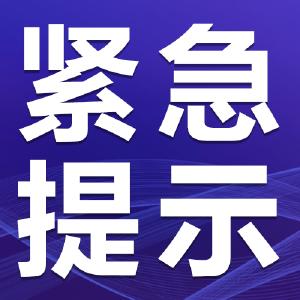 预警！预警！  暴雨+雷电+大风！
