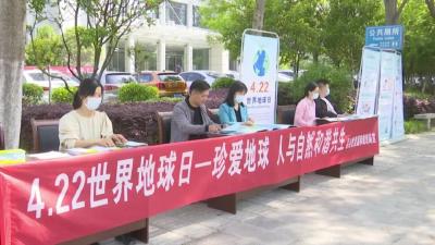 江陵县开展“世界地球日”  主题宣传活动