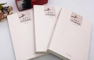 品读文学经典，致敬文学大师 | 今日品读——《平凡的世界》