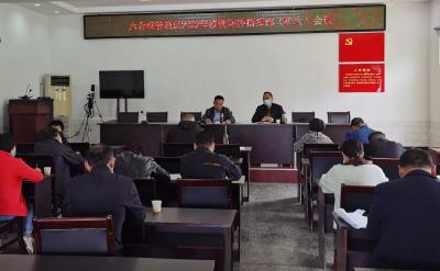 六合垸管理区召开2022年疫情防控指挥部（扩大）会议