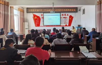 沙岗镇开展疫情防控工作部署  暨新冠疫情排查系统培训会
