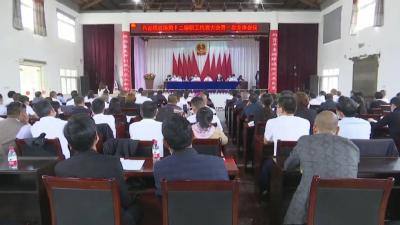 六合垸管理区召开第十二届职工代表大会第一次会议