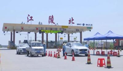江陵高速卡口：守一道卡 护一座城