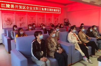 江陵县妇幼保健院深入企业开展女职工免费宫颈癌筛查活动