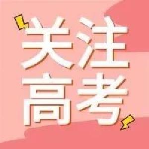 高考必看！2022湖北高考6月25日查分！29日开始填报志愿！