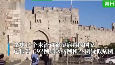 世卫预测全球可能出现更多猴痘病例