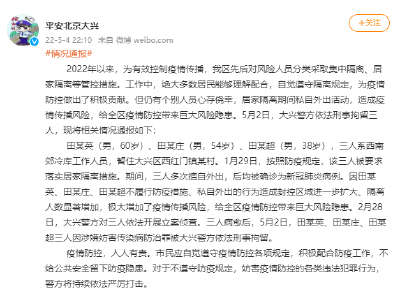 ​隔离期间擅自外出，3人被刑拘