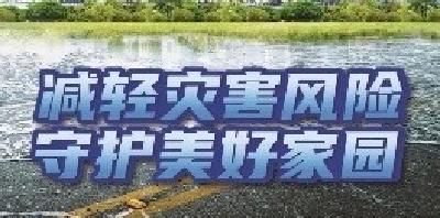 防灾减灾宣传周｜视频：暴雨来袭，这些安全事项你都知道吗？