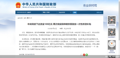 中央财政下达100亿元再次向实际种粮农民发放一次性农资补贴