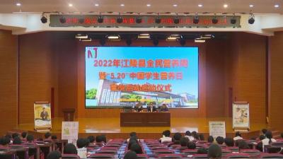 江陵县开展全民营养周  暨“5.20”中国学生营养日活动  