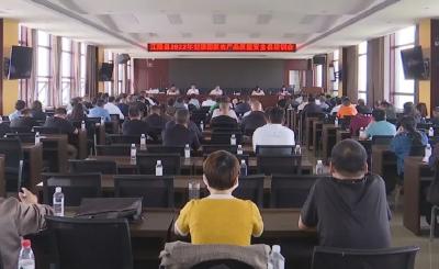 江陵县召开2022年  创建国家农产品质量安全县培训会