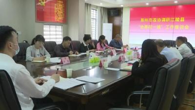 市政协调研江陵县“协商在一线”工作