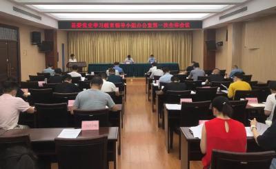 县委党史学习教育领导小组办公室召开第一次全体会议