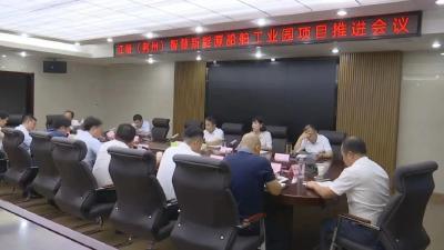 江陵县召开（荆州）智慧新能源船舶工业园项目推进会议 