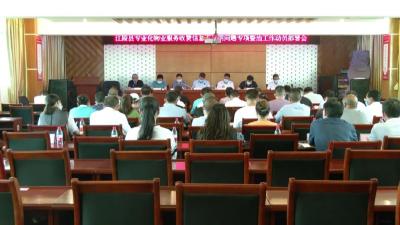 江陵县召开专业化物业服务收费信息不透明问题专项整治工作动员部署会