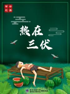 夏至三庚便数伏：7月16日入伏 “三伏”长达40天