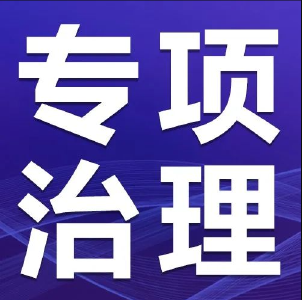 重复检查？违规收费？这些不合理医疗检查在江陵将被专项治理！