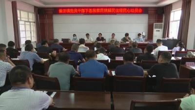 党员干部下基层察民情  解民忧暖民心实践活动