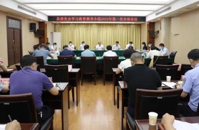 江陵县委党史学习教育领导小组2022年第一次会议召开