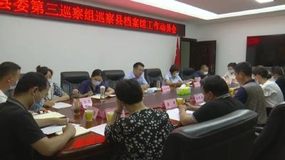 县委第三巡察组召开巡察县档案馆党支部工作动员会