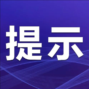 荆州市新冠肺炎疫情防控指挥部发布“端午”假期疫情防控健康提示